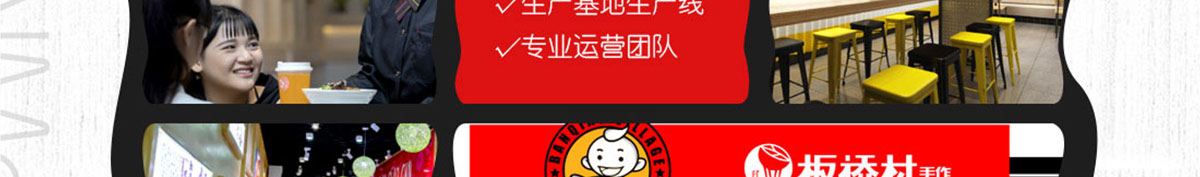 板桥村酸辣粉加盟