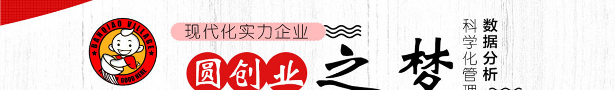 板桥村酸辣粉加盟