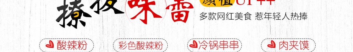板桥村酸辣粉加盟