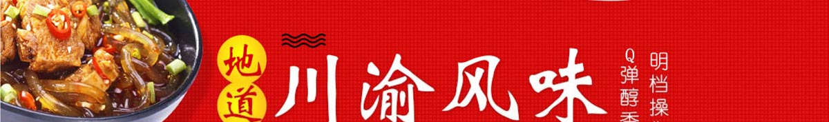 板桥村酸辣粉加盟