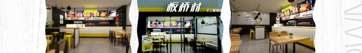 板桥村酸辣粉加盟