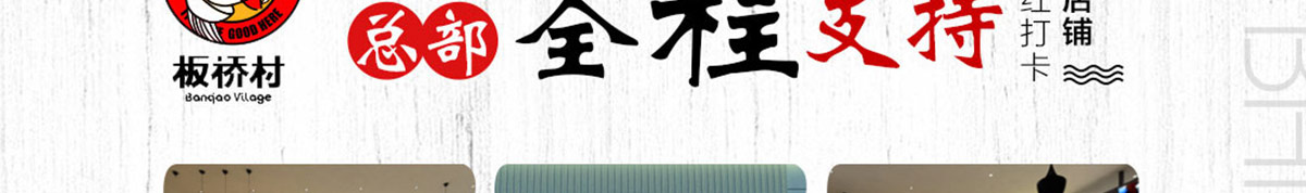 板桥村酸辣粉加盟