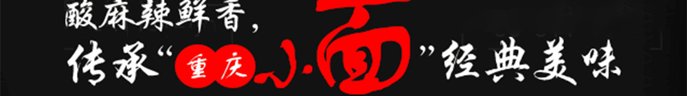 正宗重庆小面加盟