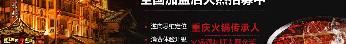 正宗重庆老火锅加盟