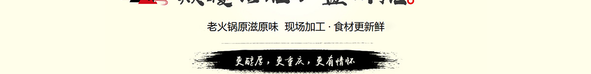 正宗重庆老火锅加盟
