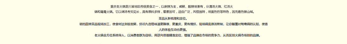 正宗重庆老火锅加盟