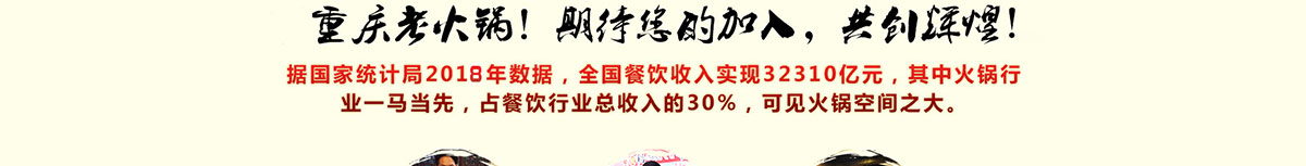正宗重庆老火锅加盟