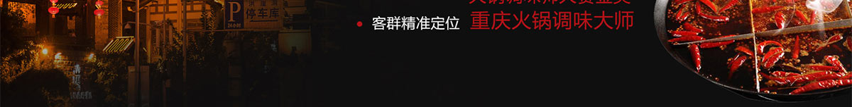 正宗重庆老火锅加盟