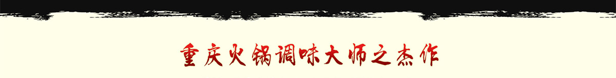 正宗重庆老火锅加盟