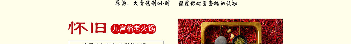 正宗重庆老火锅加盟