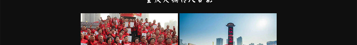 正宗重庆老火锅加盟