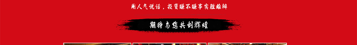 正宗重庆老火锅加盟