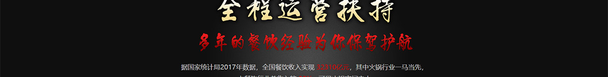 正宗重庆老火锅加盟