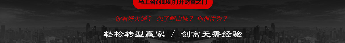正宗重庆老火锅加盟