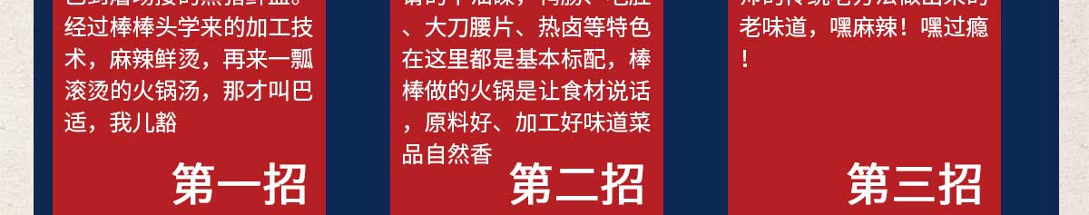 蜀棒棒重庆市井火锅加盟