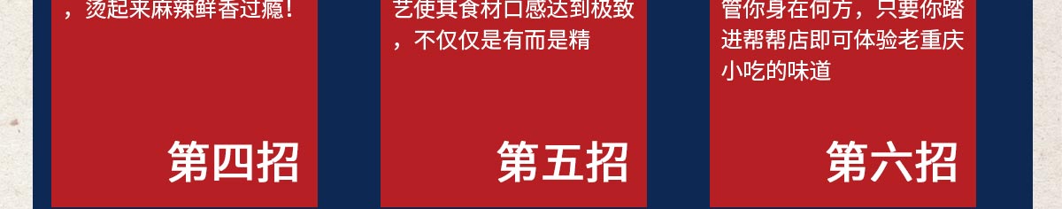 蜀棒棒重庆市井火锅加盟