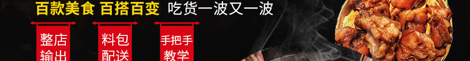 土货重庆老火锅加盟