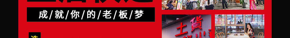 土货重庆老火锅加盟