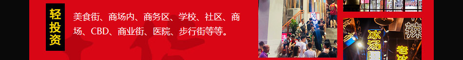 土货重庆老火锅加盟