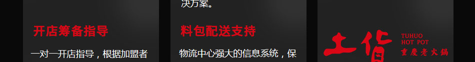 土货重庆老火锅加盟