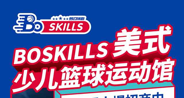 Boskills梦幻球路加盟