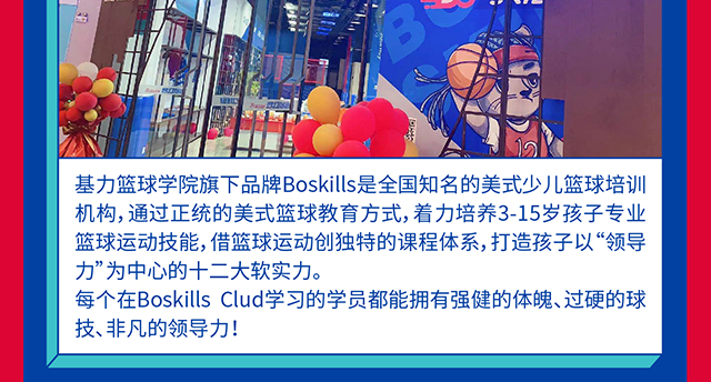 Boskills梦幻球路加盟