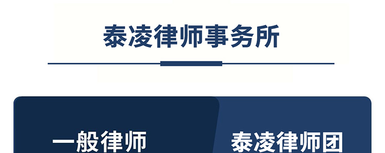 重庆泰凌律师事务所加盟