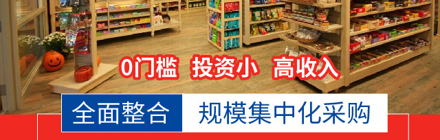 中企红便利店加盟