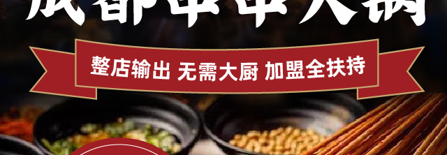 灶门签串串香加盟