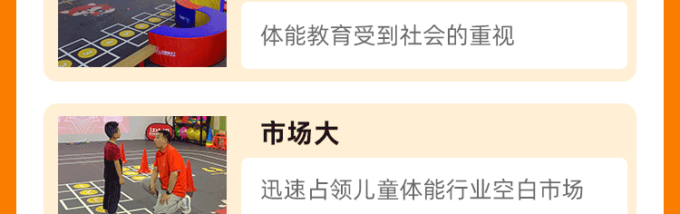 红小狐体适能加盟