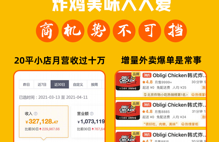 OBLIGI CHICKEN韩式炸鸡加盟