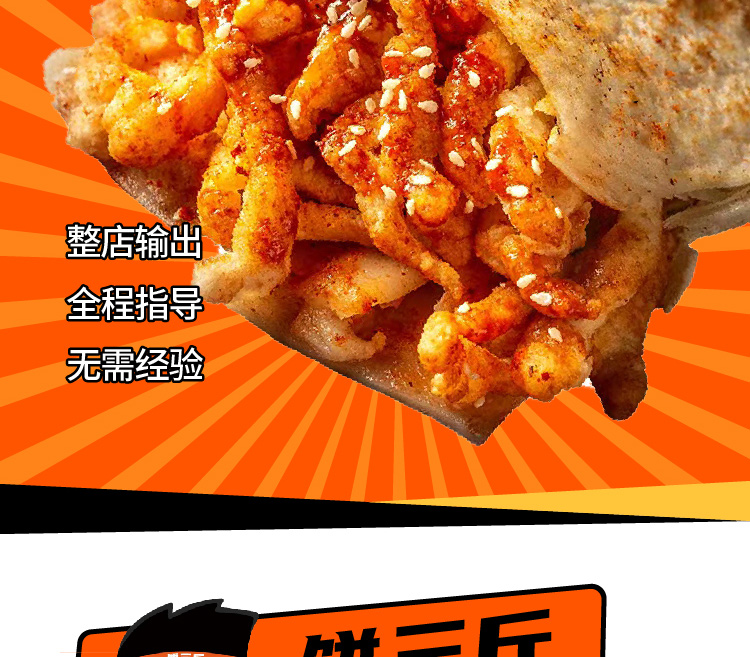 饼三斤香酥鸡饼加盟