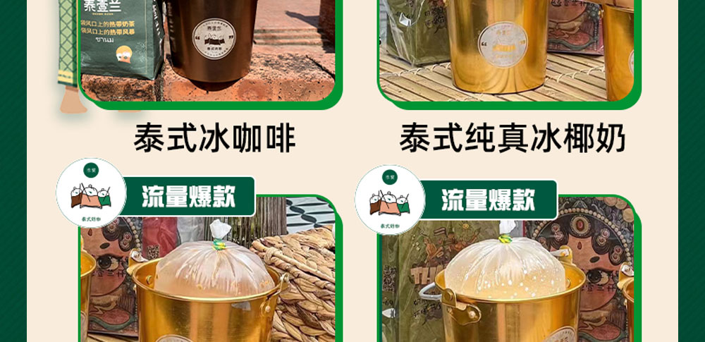 泰壹兰泰式奶茶老挝冰咖啡加盟