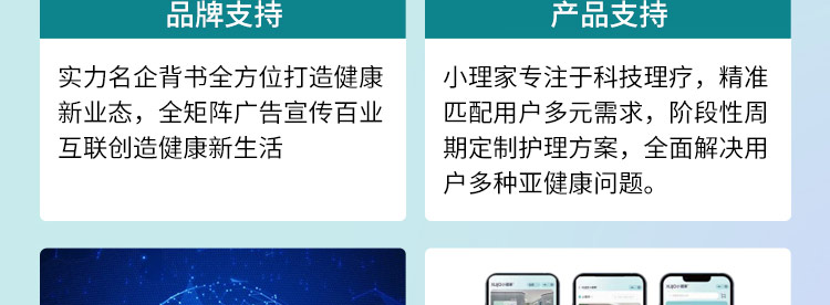 小理家科技理疗馆加盟