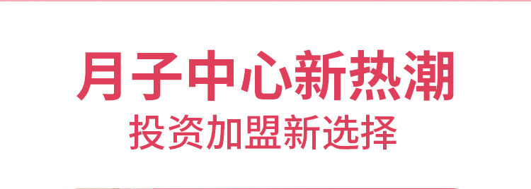 爱玛家国际月子会所加盟