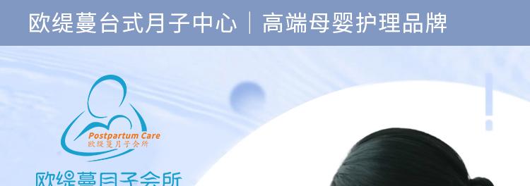 欧缇蔓月子中心加盟