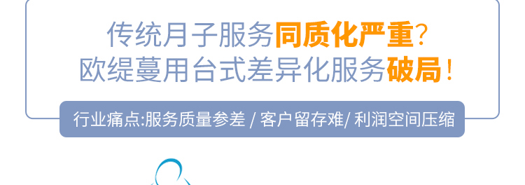 欧缇蔓月子中心加盟