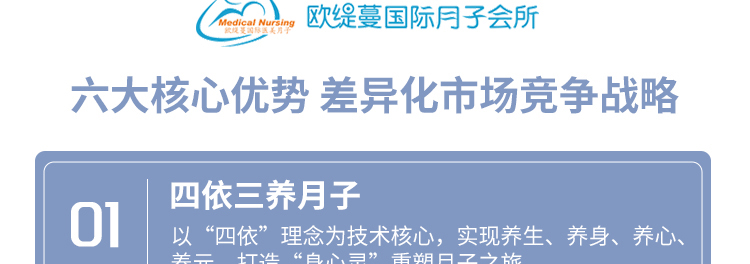 欧缇蔓月子中心加盟