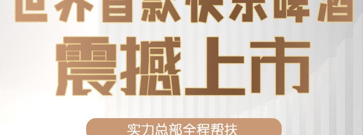 江中食疗快乐精酿啤酒加盟