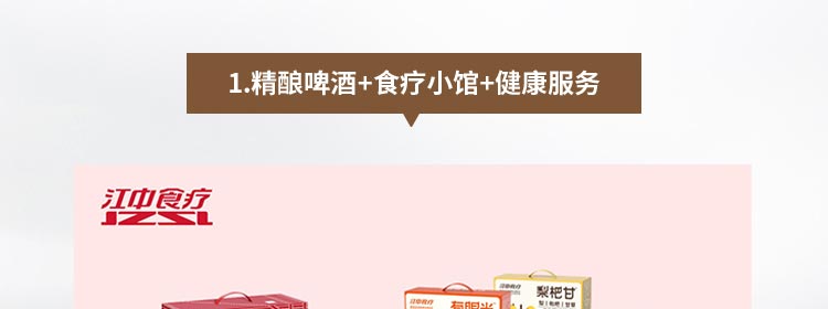 江中食疗快乐精酿啤酒加盟