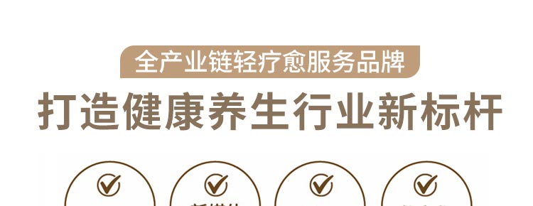 眯半刻SPA加盟