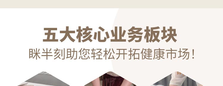 眯半刻SPA加盟