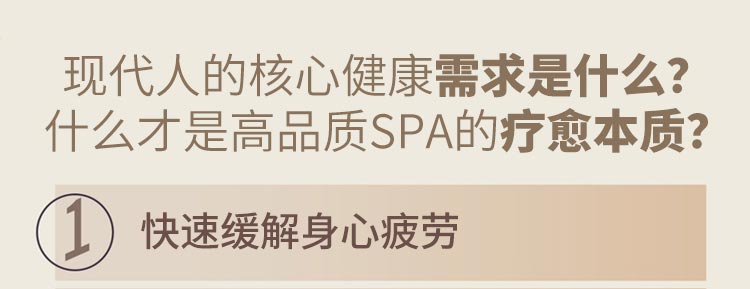 眯半刻SPA加盟