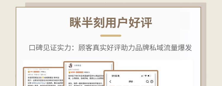 眯半刻SPA加盟