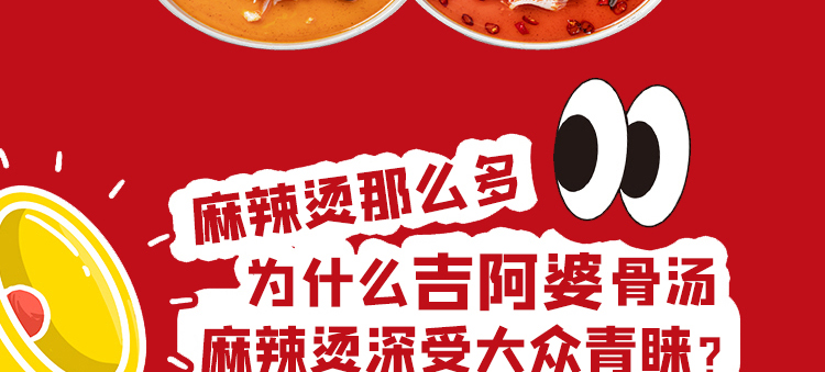 吉阿婆麻辣烫加盟