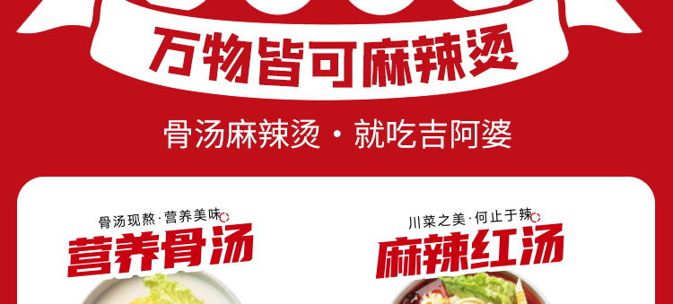 吉阿婆麻辣烫加盟