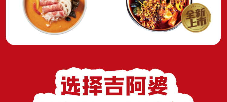 吉阿婆麻辣烫加盟