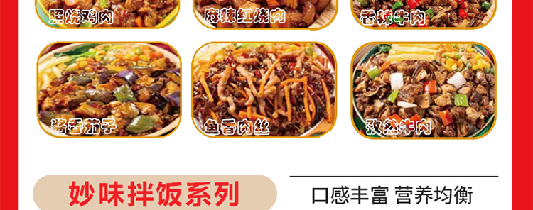 妙味拌饭加盟