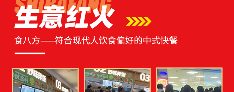 妙味拌饭加盟