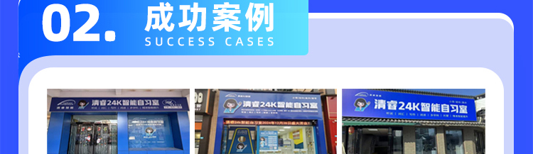清睿24K智能自习室加盟